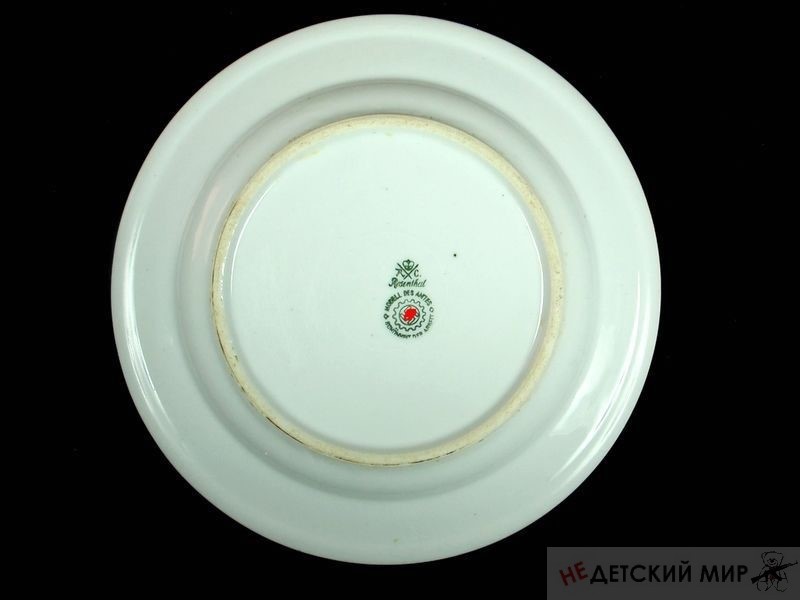 Десертная тарелка Rosenthal. Третий рейх1