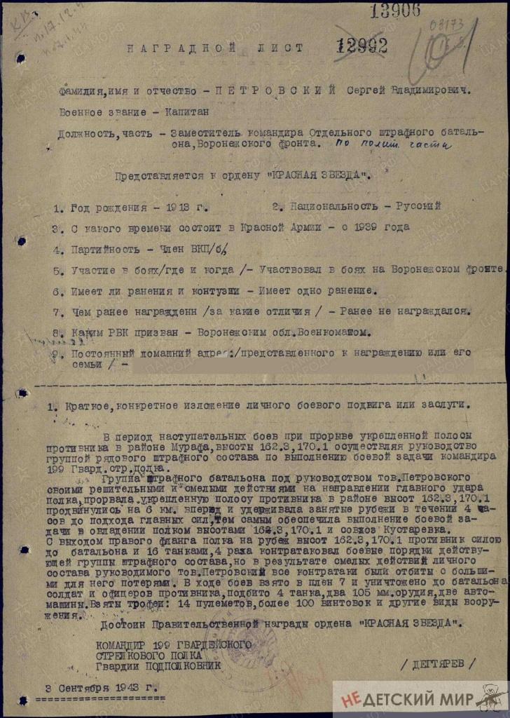 петровский 1