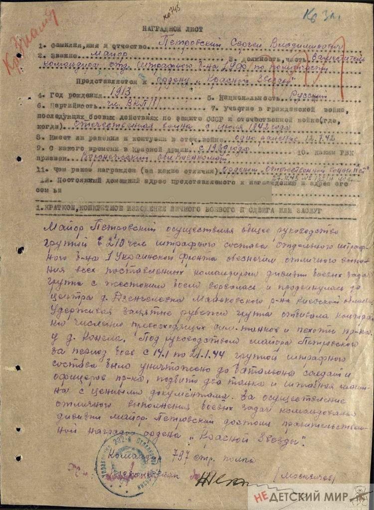петровский 3